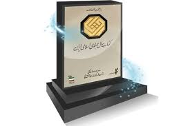 از گوشه و کنار سی و چهارمین دوره جایزه کتاب سال جمهوری اسلامی ایران